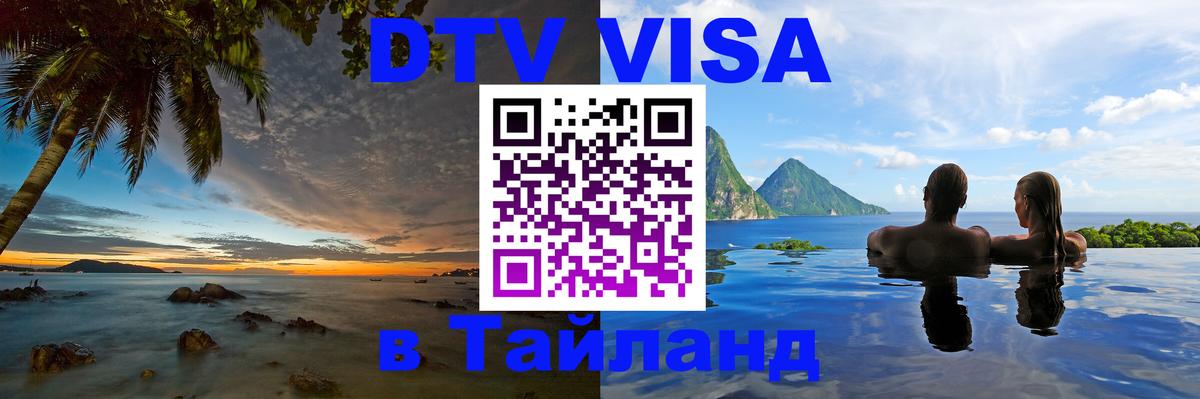 Оформление DTV визы под ключ: стоимость и тарифы, только загранпаспорт - Дербент 